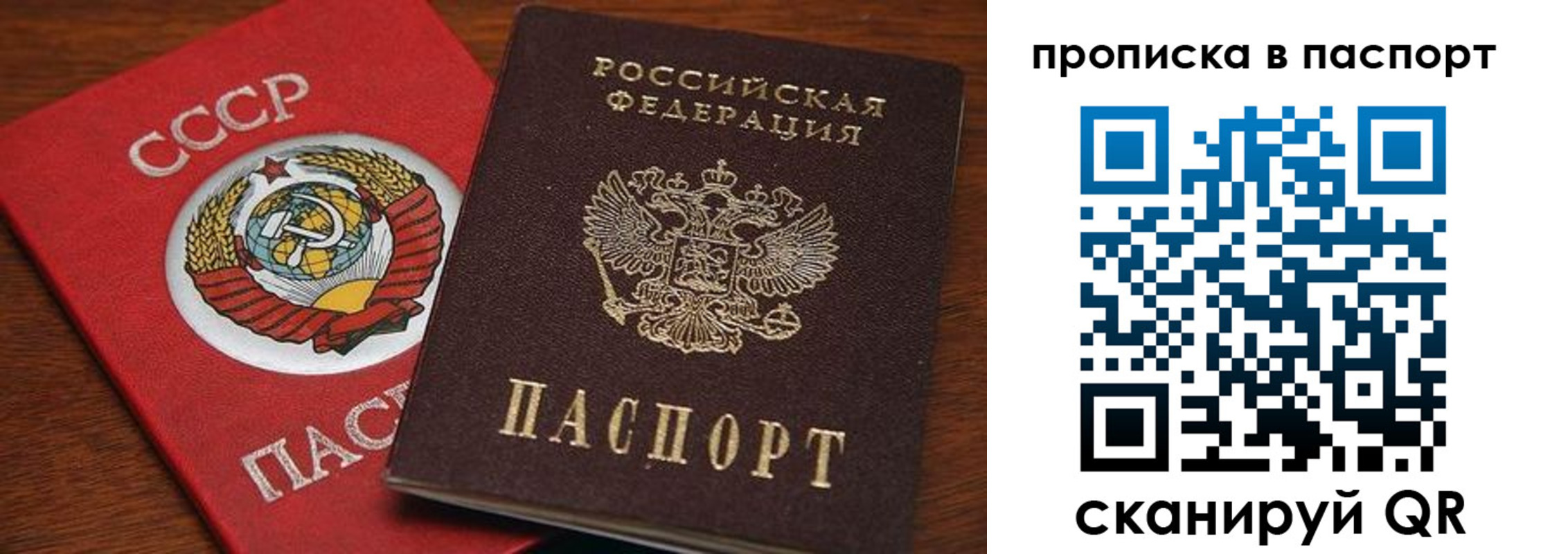 прописка для работы в Давлеканово