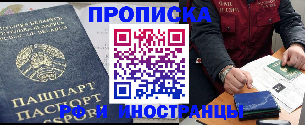 прописка 2025 в Давлеканово