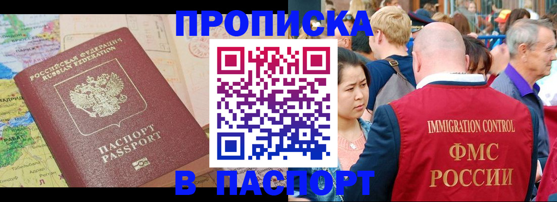 купить прописку в Давлеканово